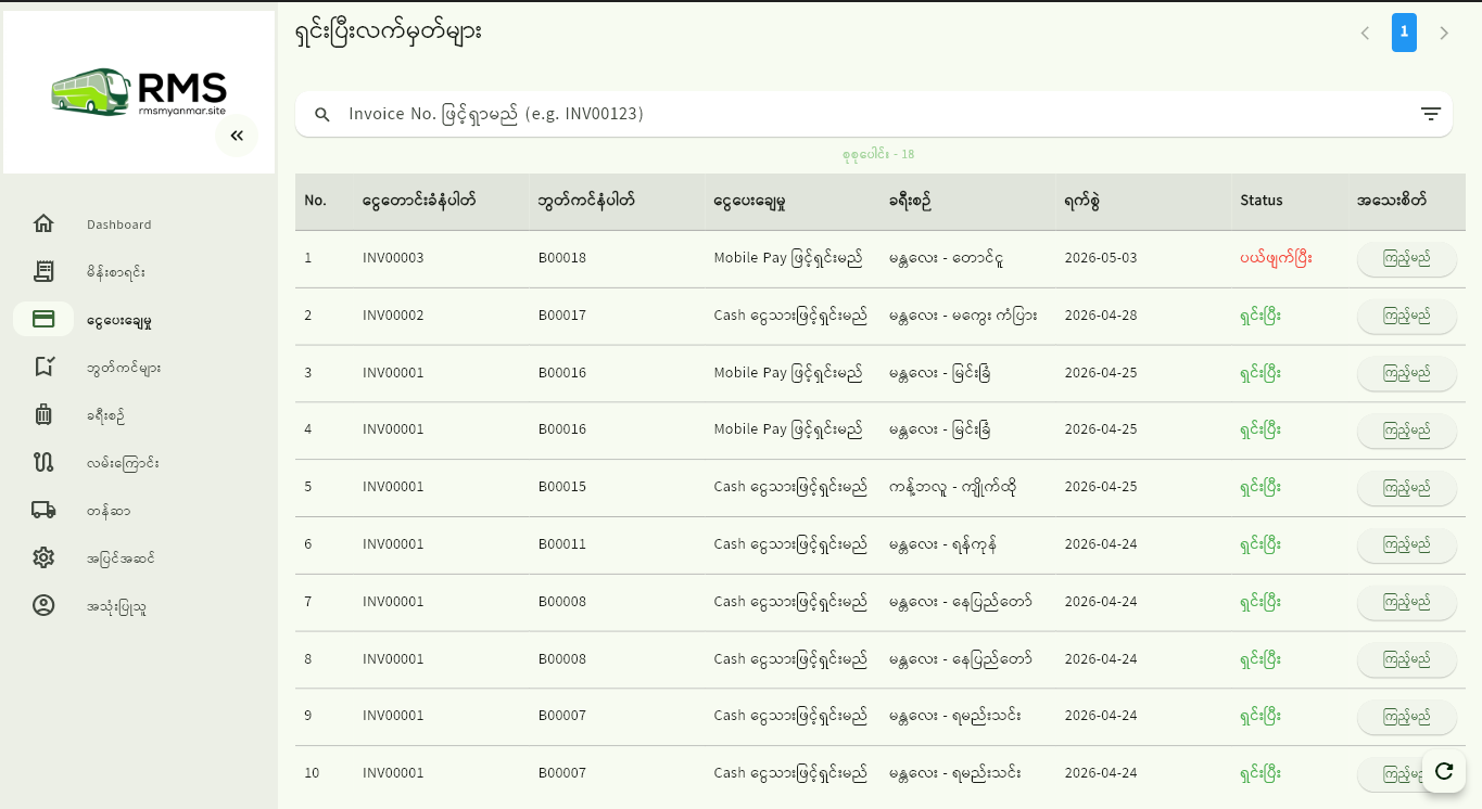 Invoices Management